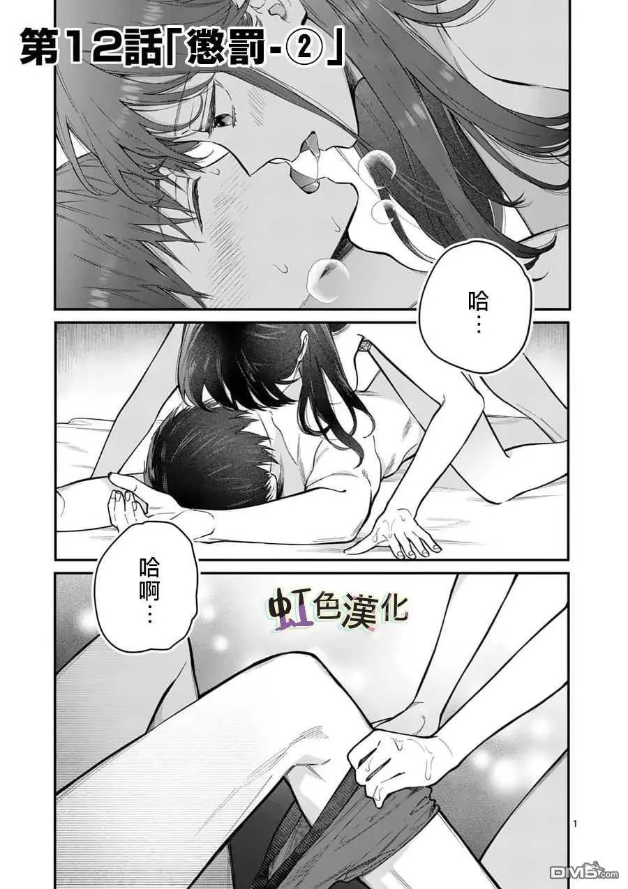 第12话 惩罚（2）