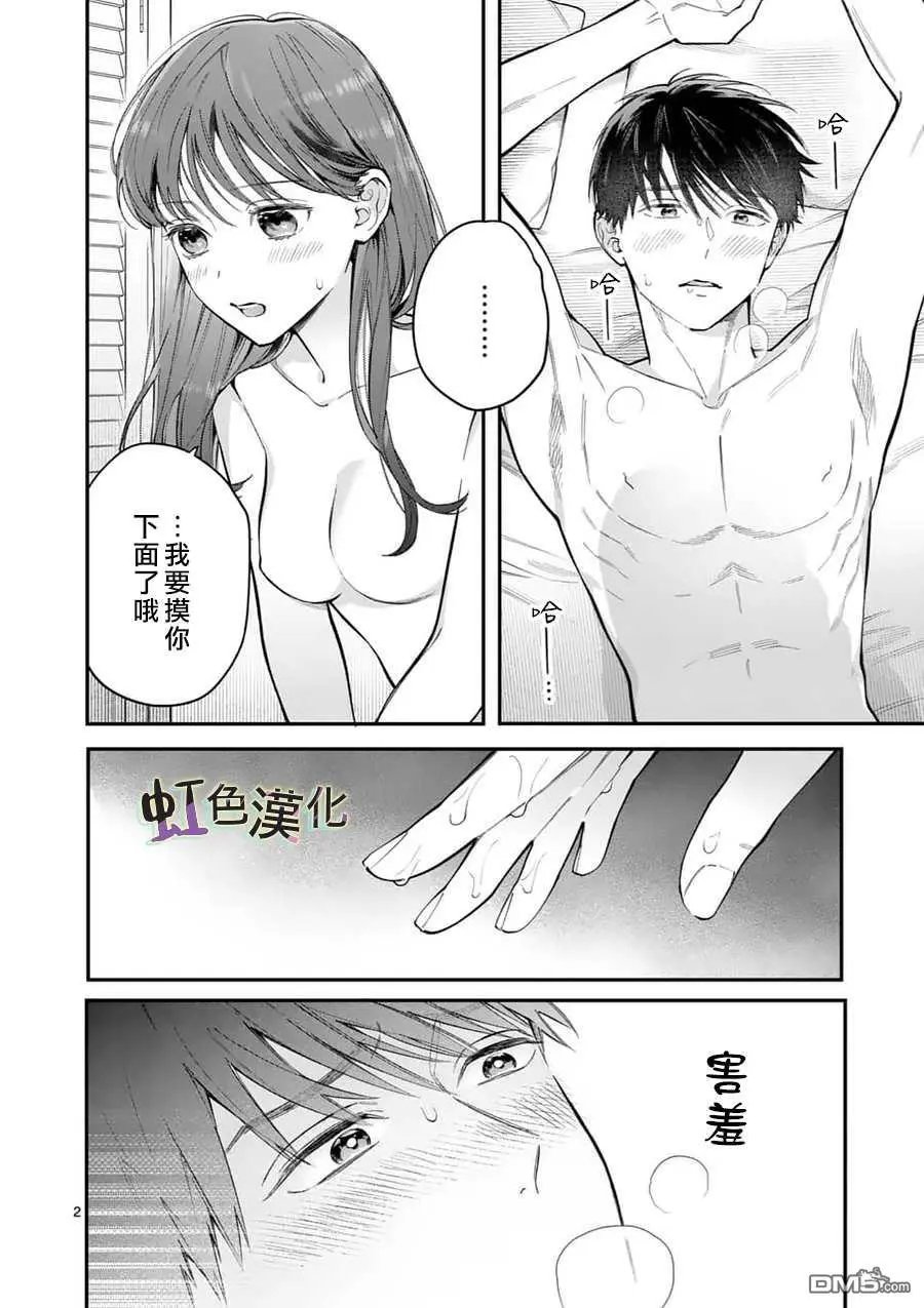 第12话 惩罚（2）