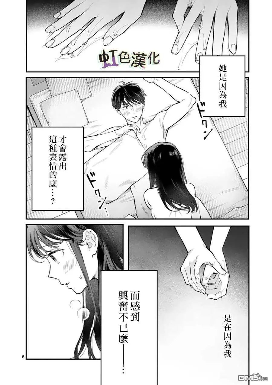 第12话 惩罚（2）