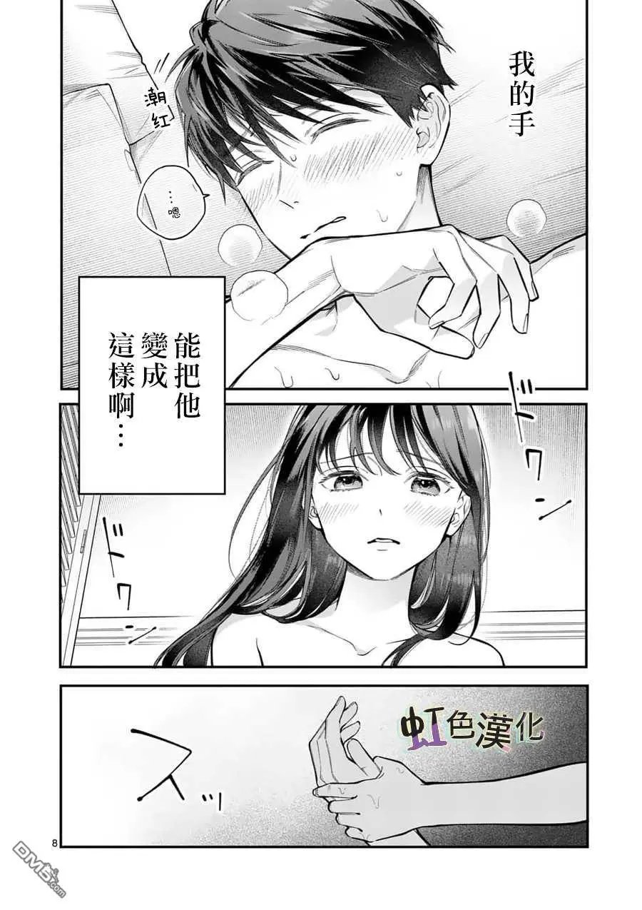 第12话 惩罚（2）