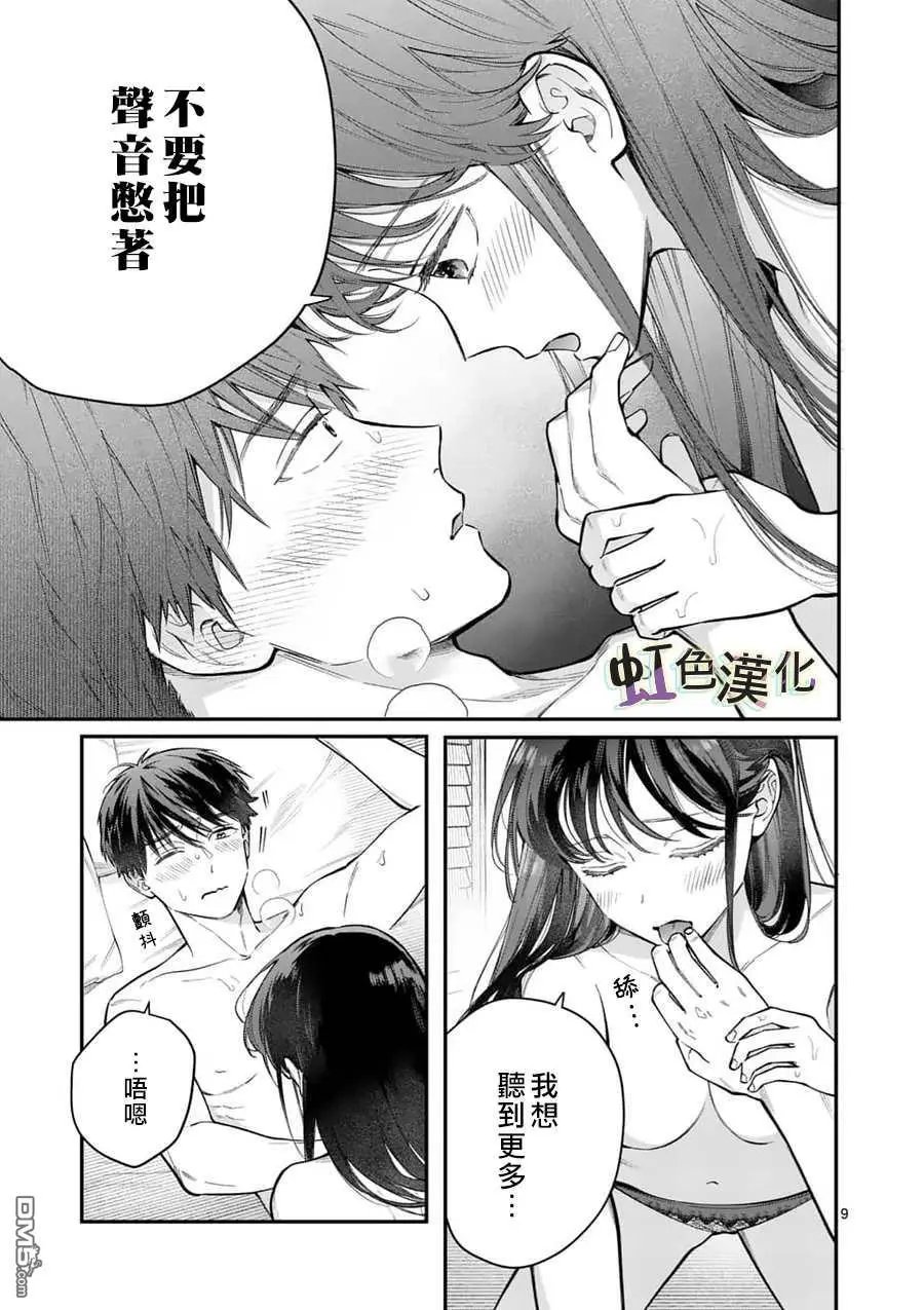 第12话 惩罚（2）