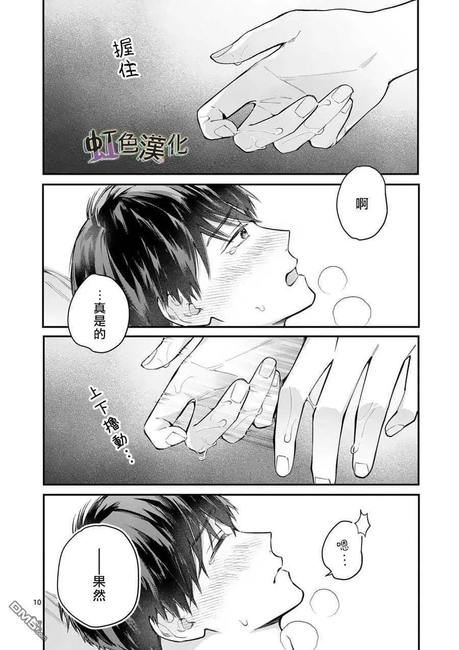 第12话 惩罚（2）