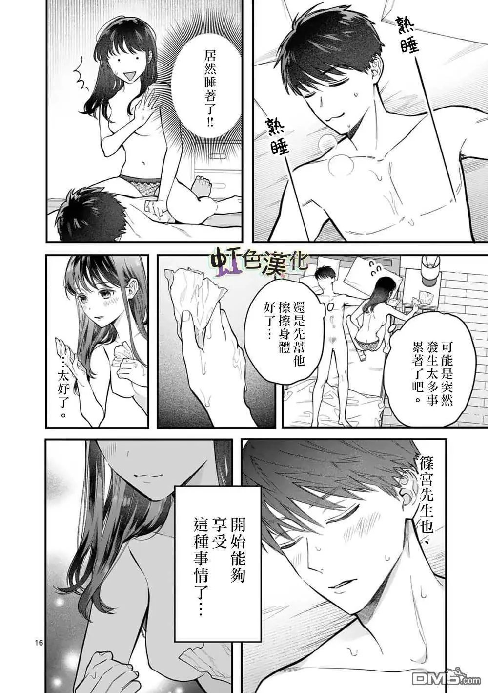 第12话 惩罚（2）