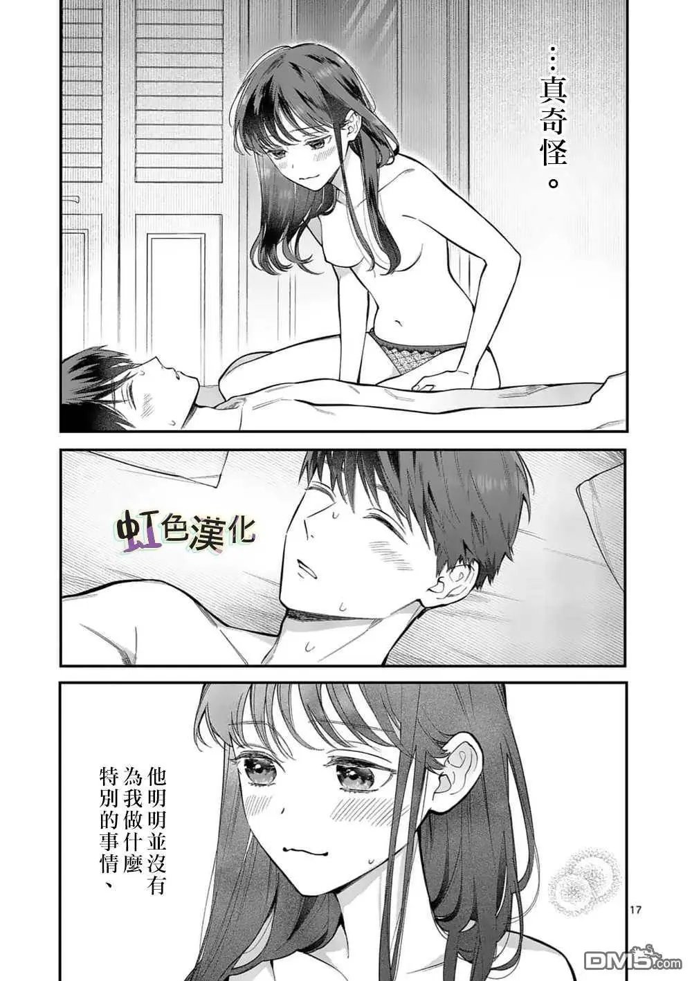 第12话 惩罚（2）