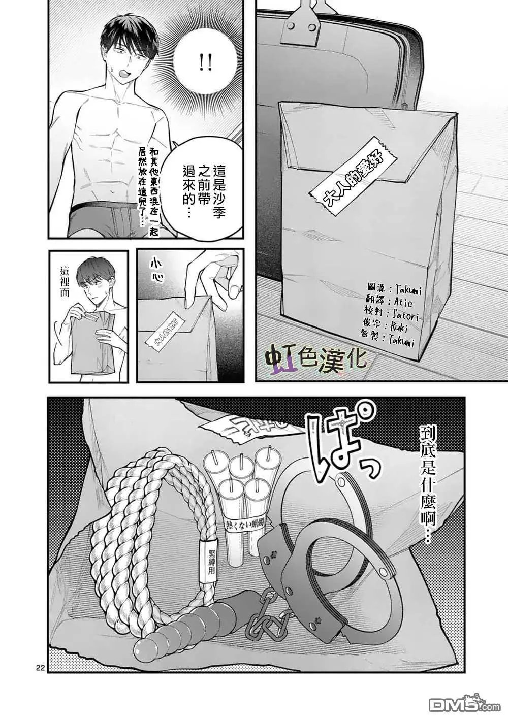 第12话 惩罚（2）