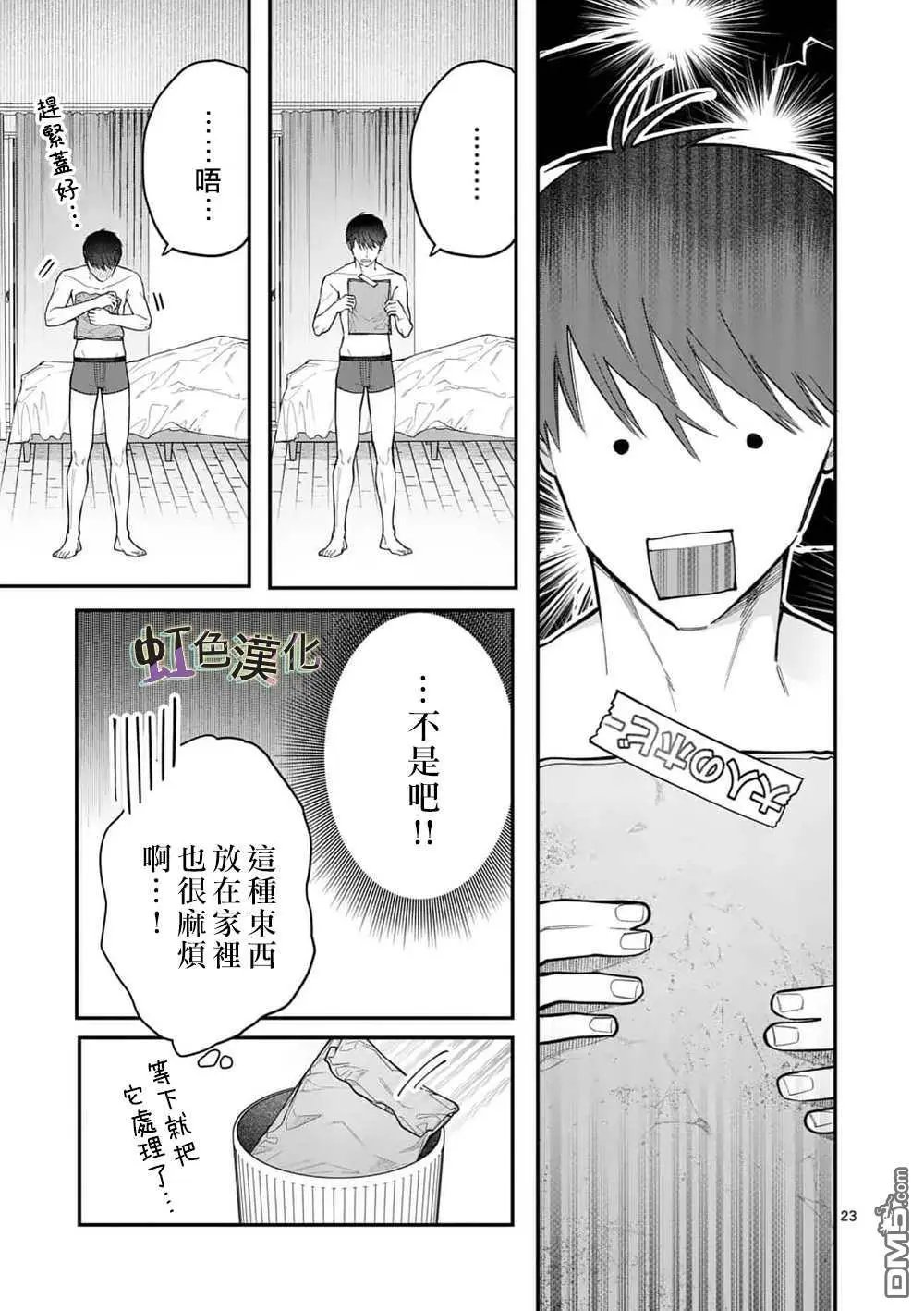 第12话 惩罚（2）