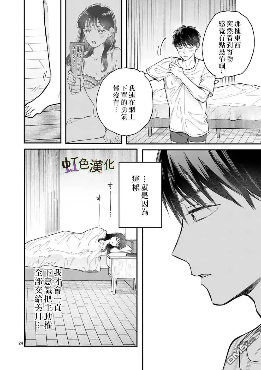 第12话 惩罚（2）