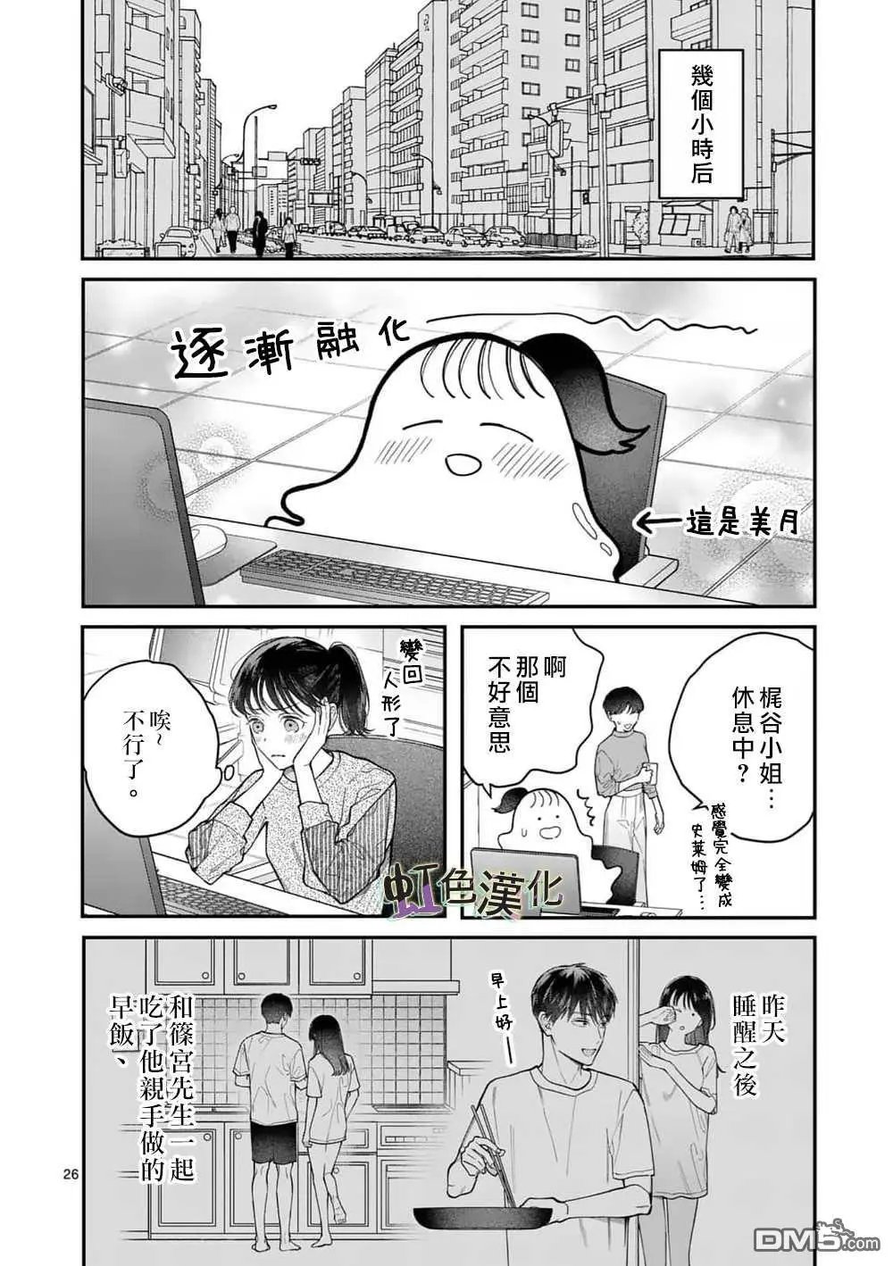 第12话 惩罚（2）