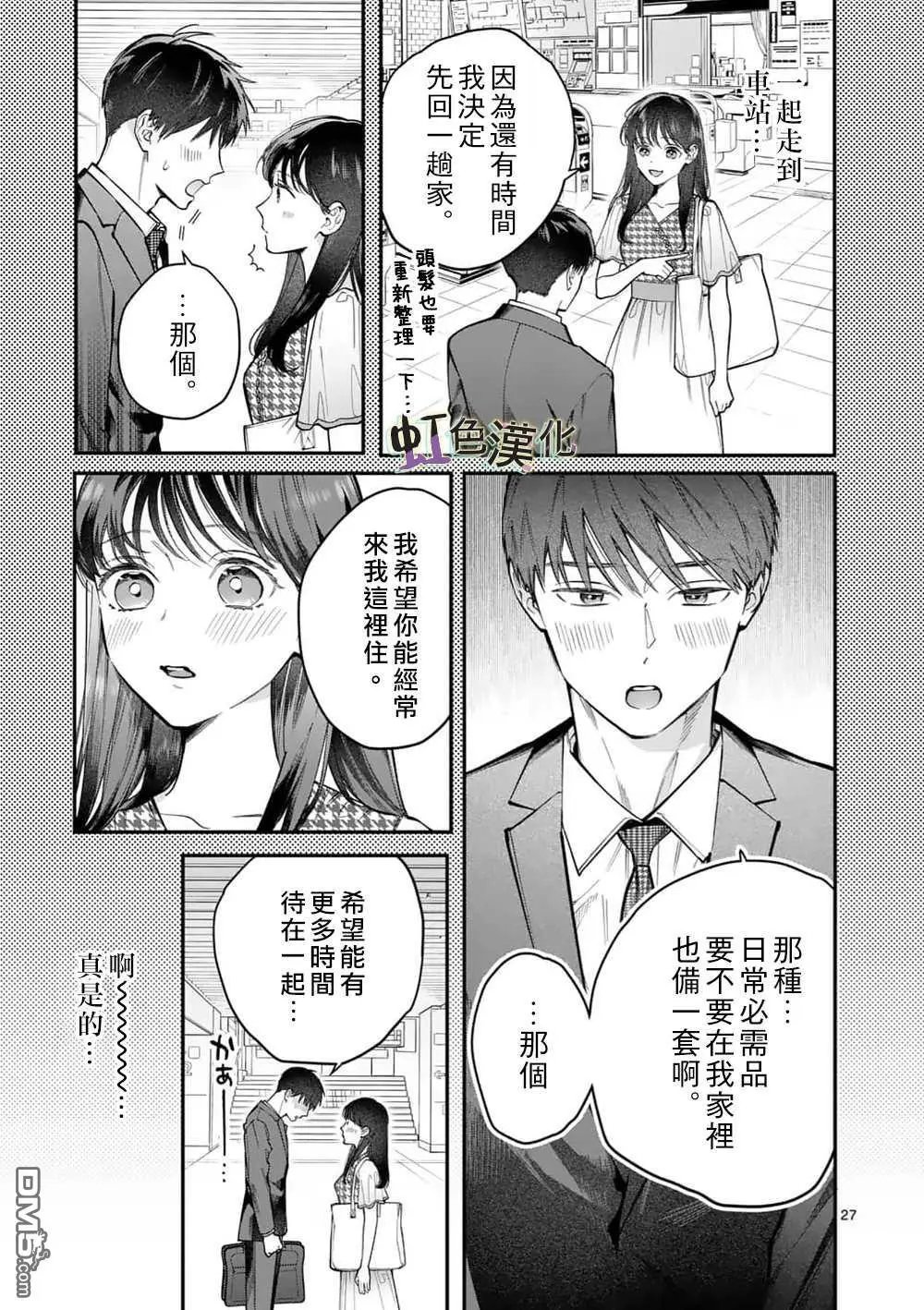第12话 惩罚（2）
