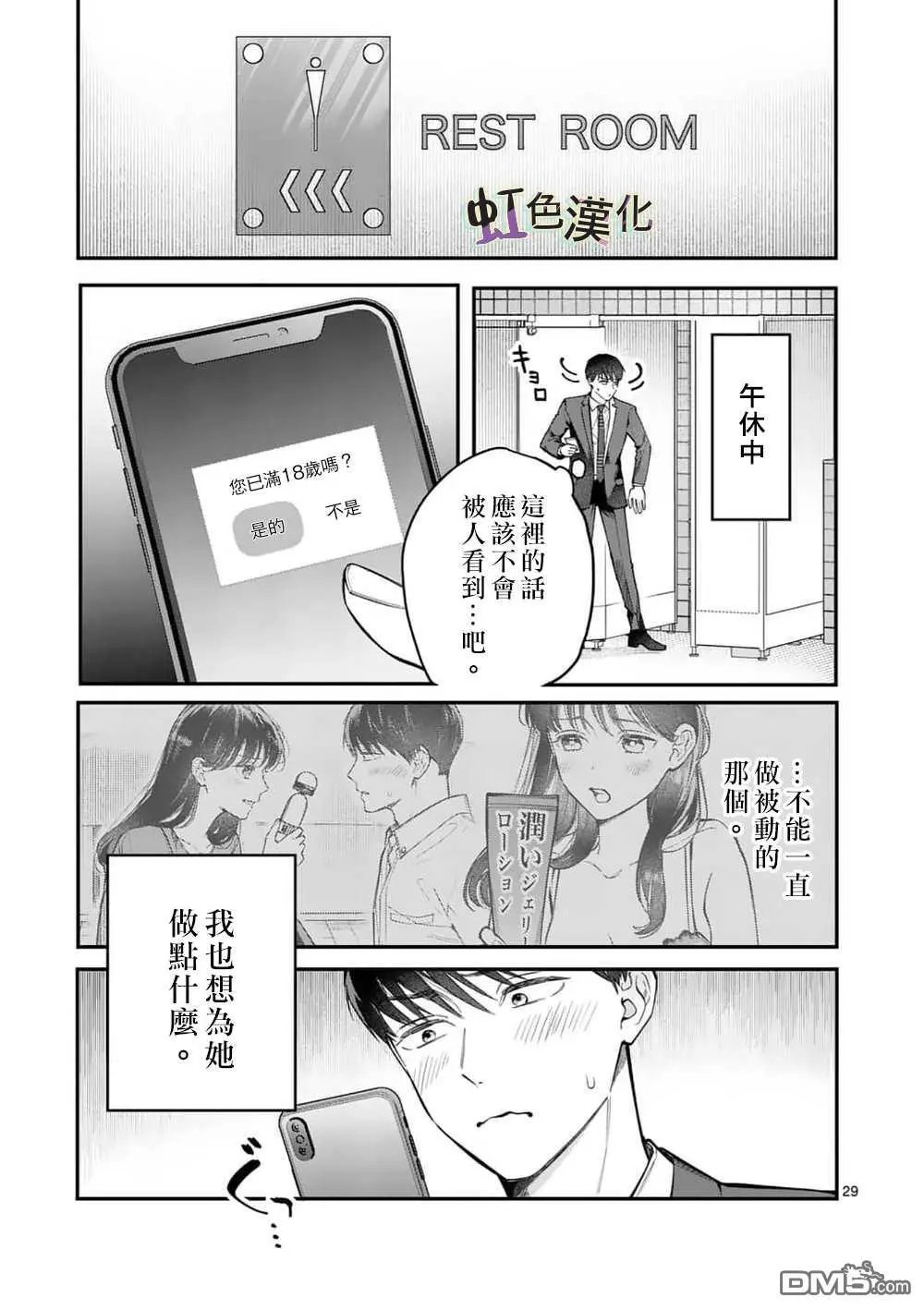 第12话 惩罚（2）