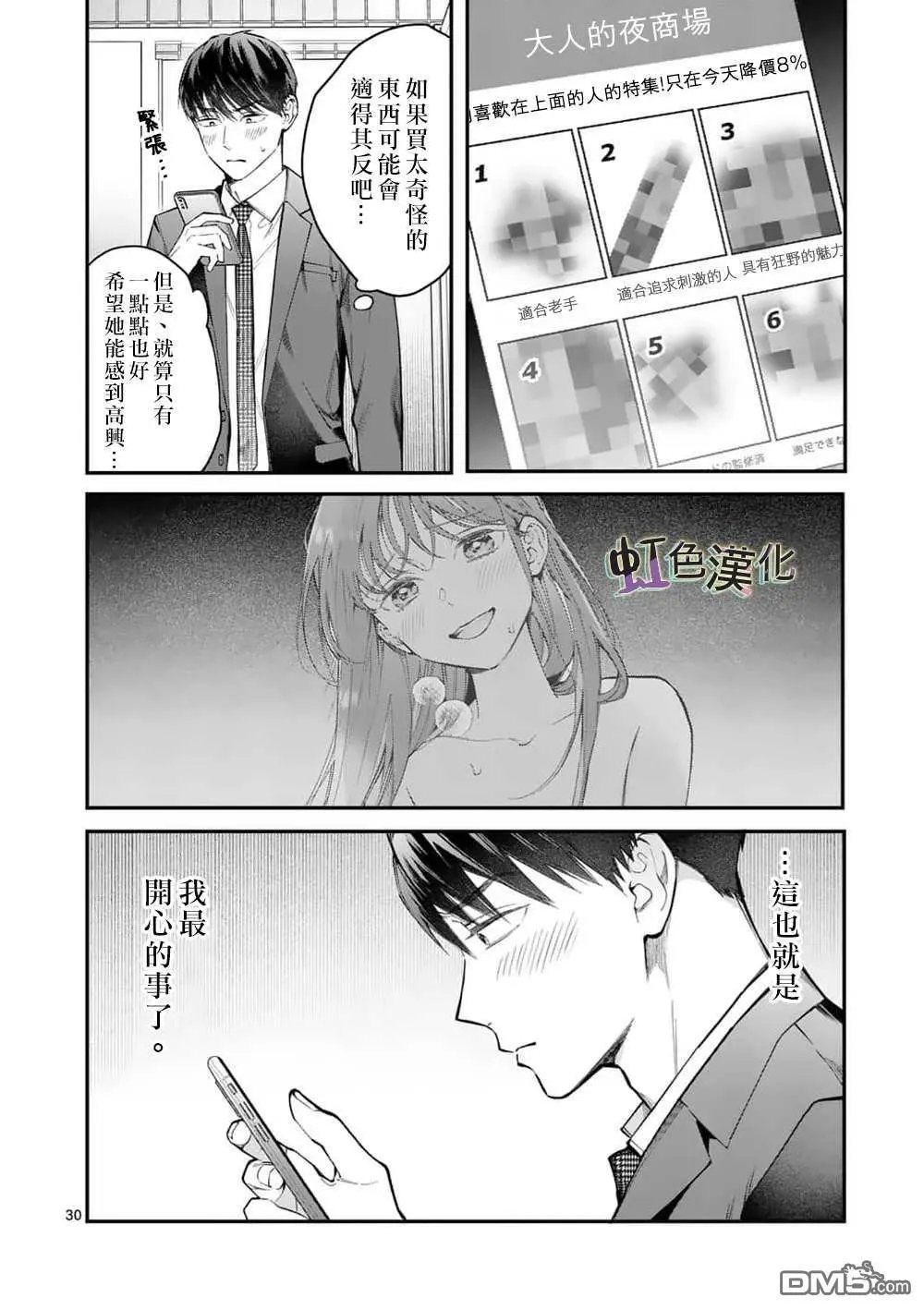 第12话 惩罚（2）