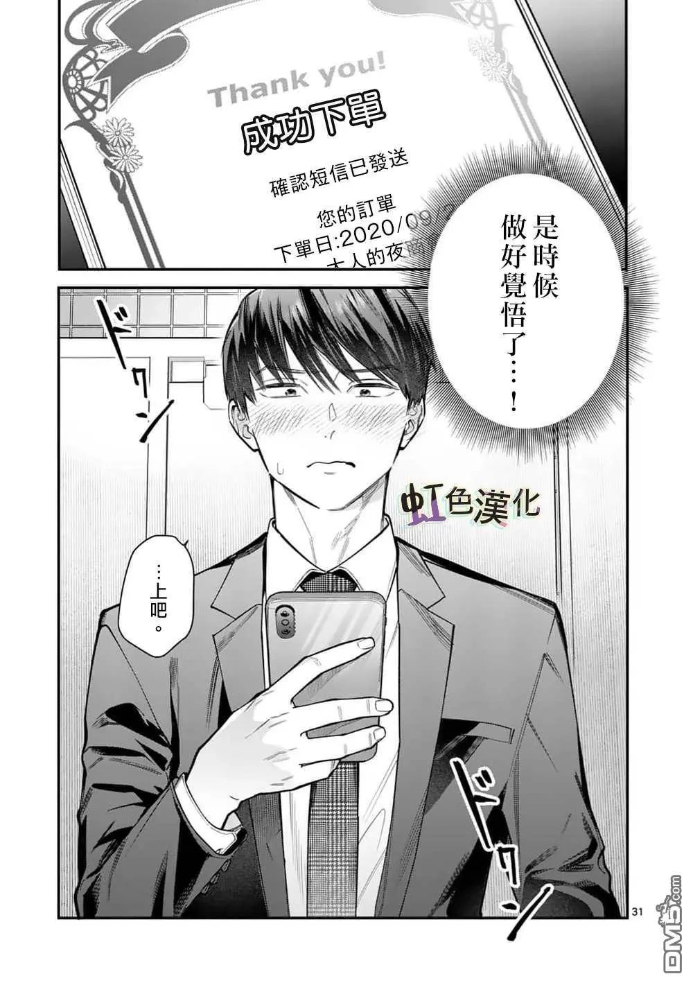 第12话 惩罚（2）