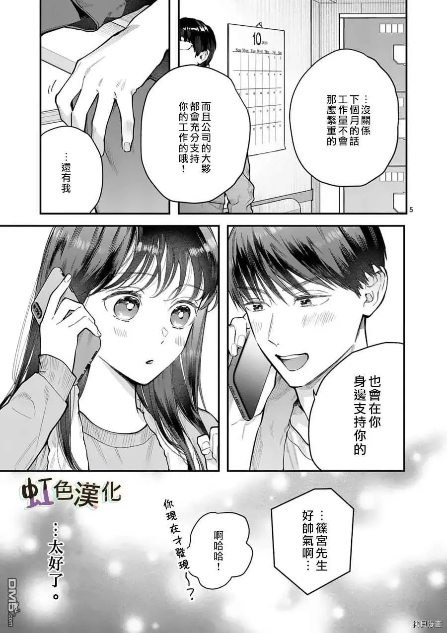 第13话 挑战