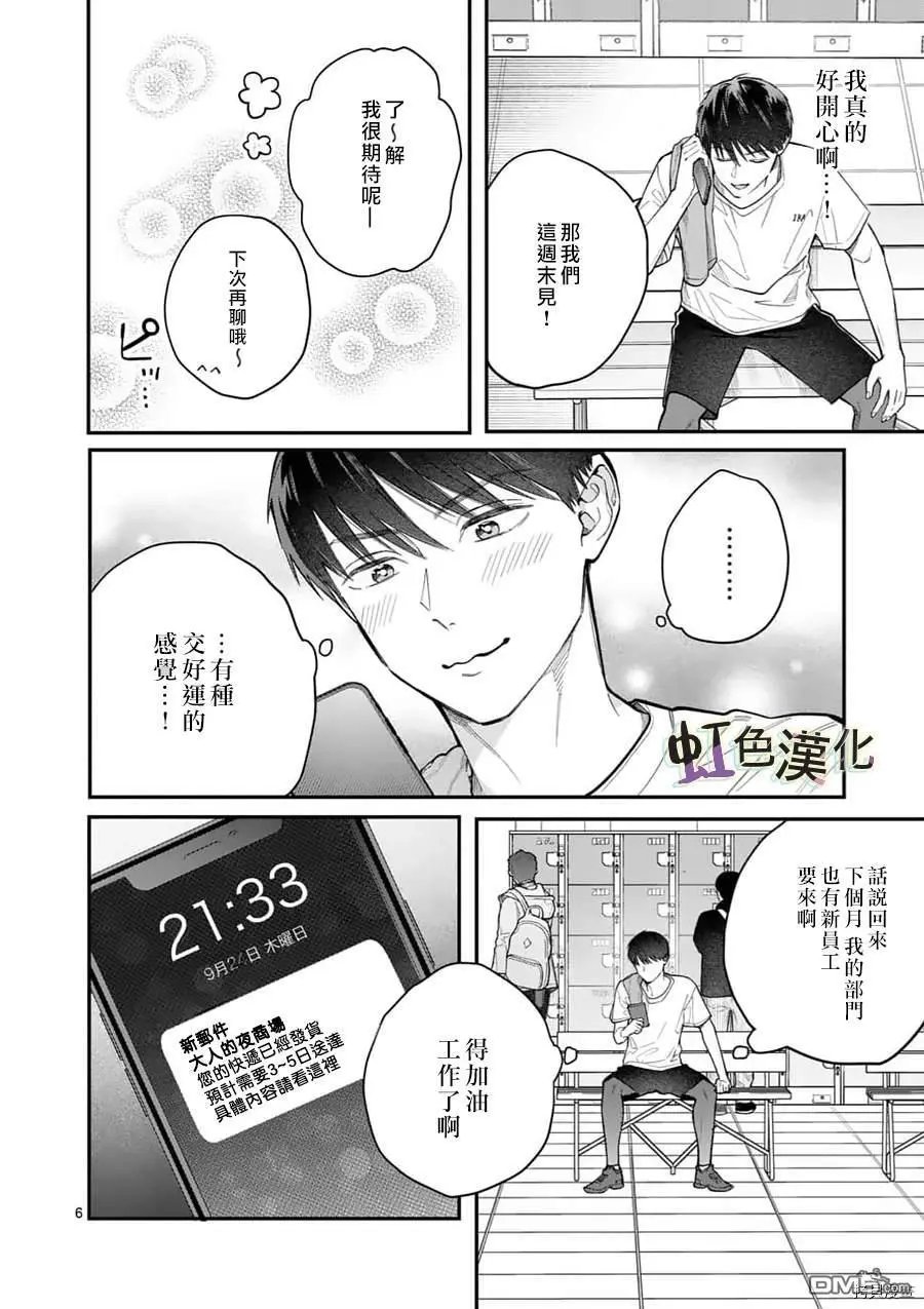 第13话 挑战