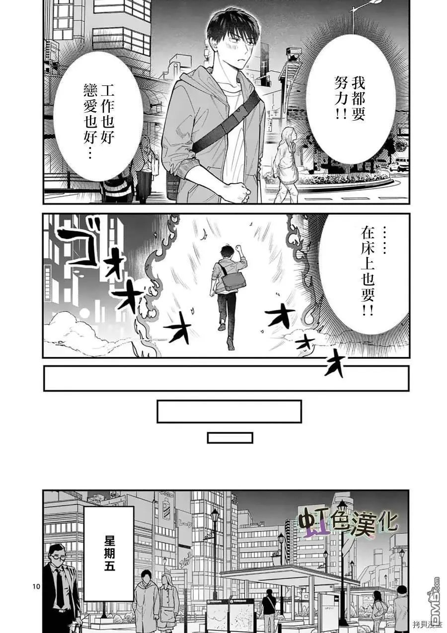 第13话 挑战