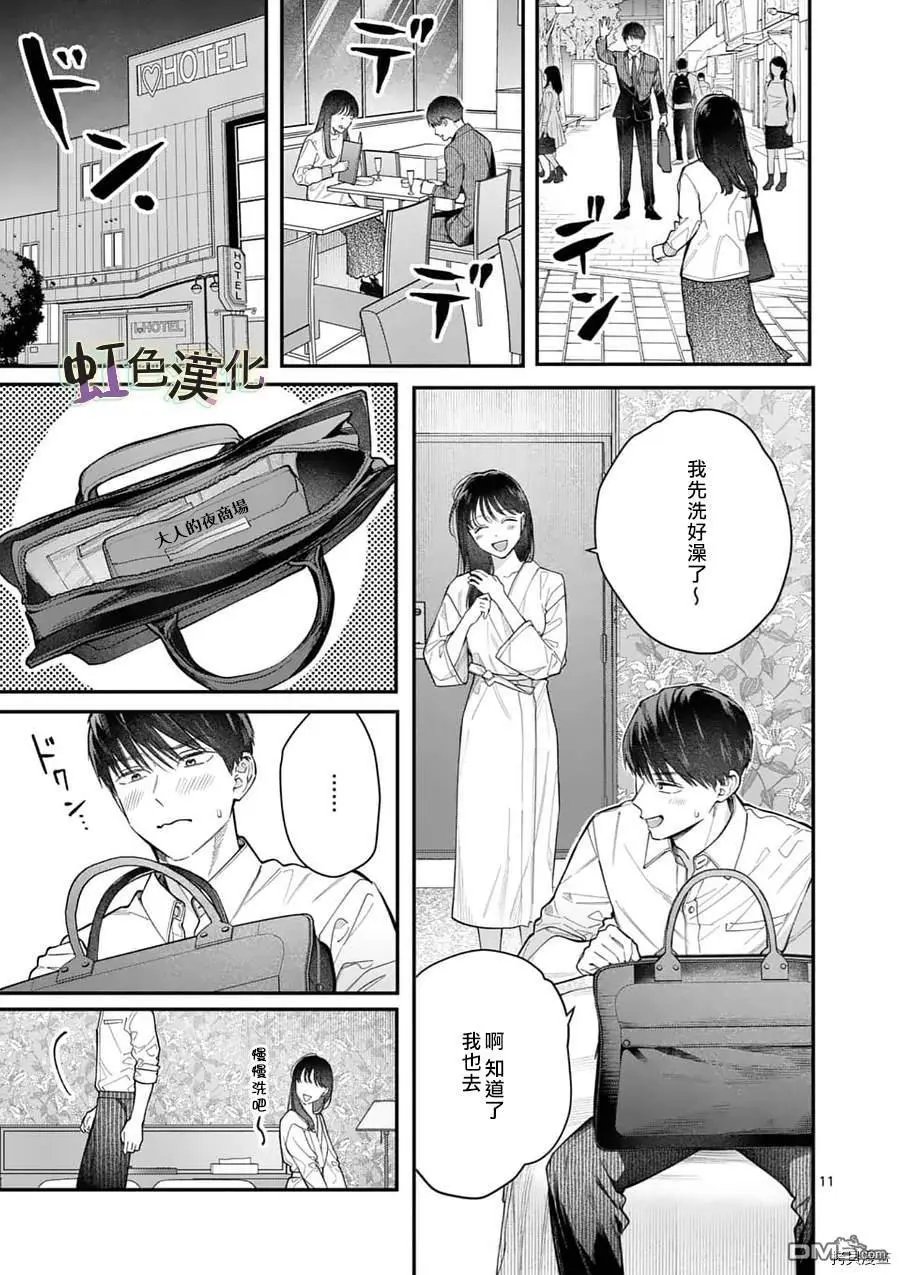 第13话 挑战