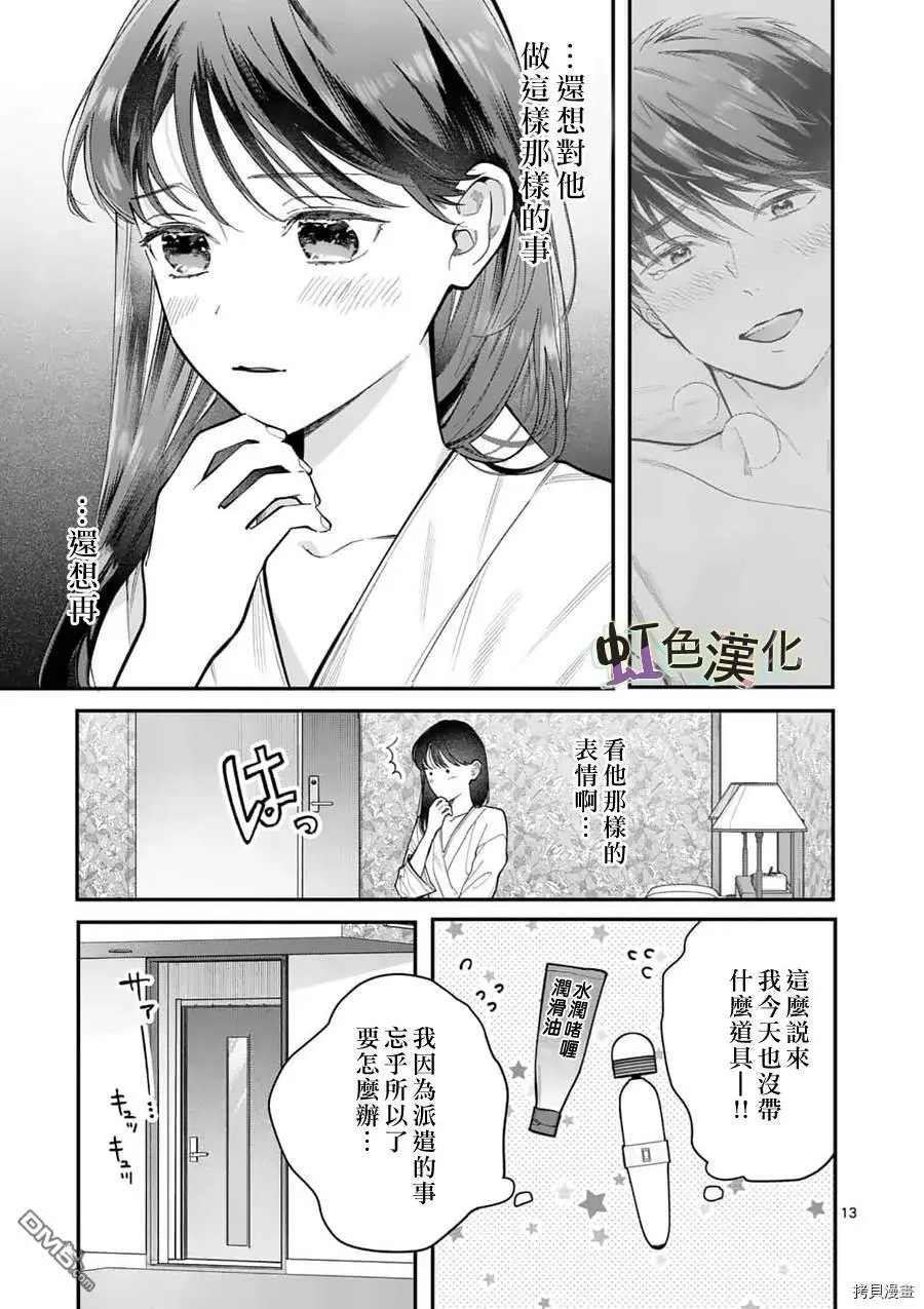 第13话 挑战