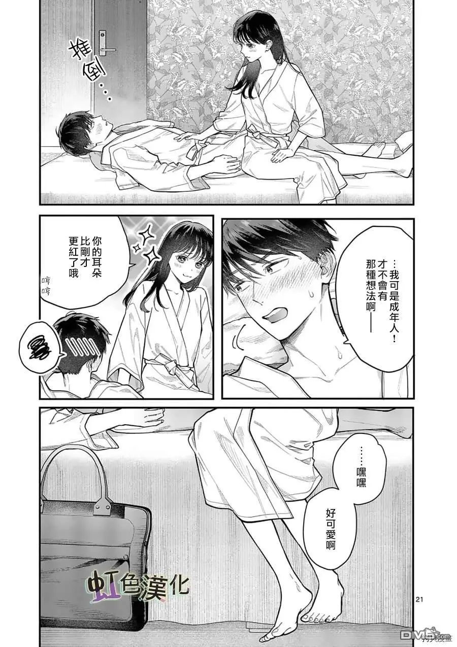 第13话 挑战