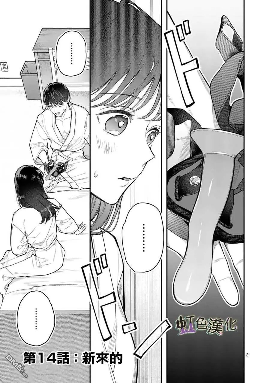 第14话 新来的