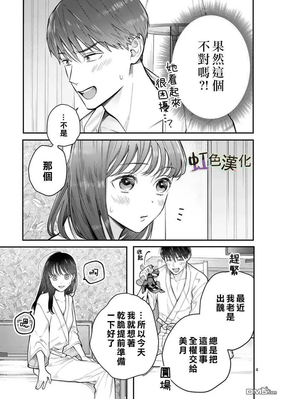 第14话 新来的