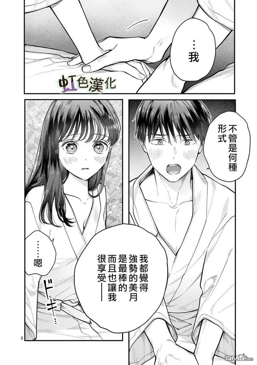 第14话 新来的