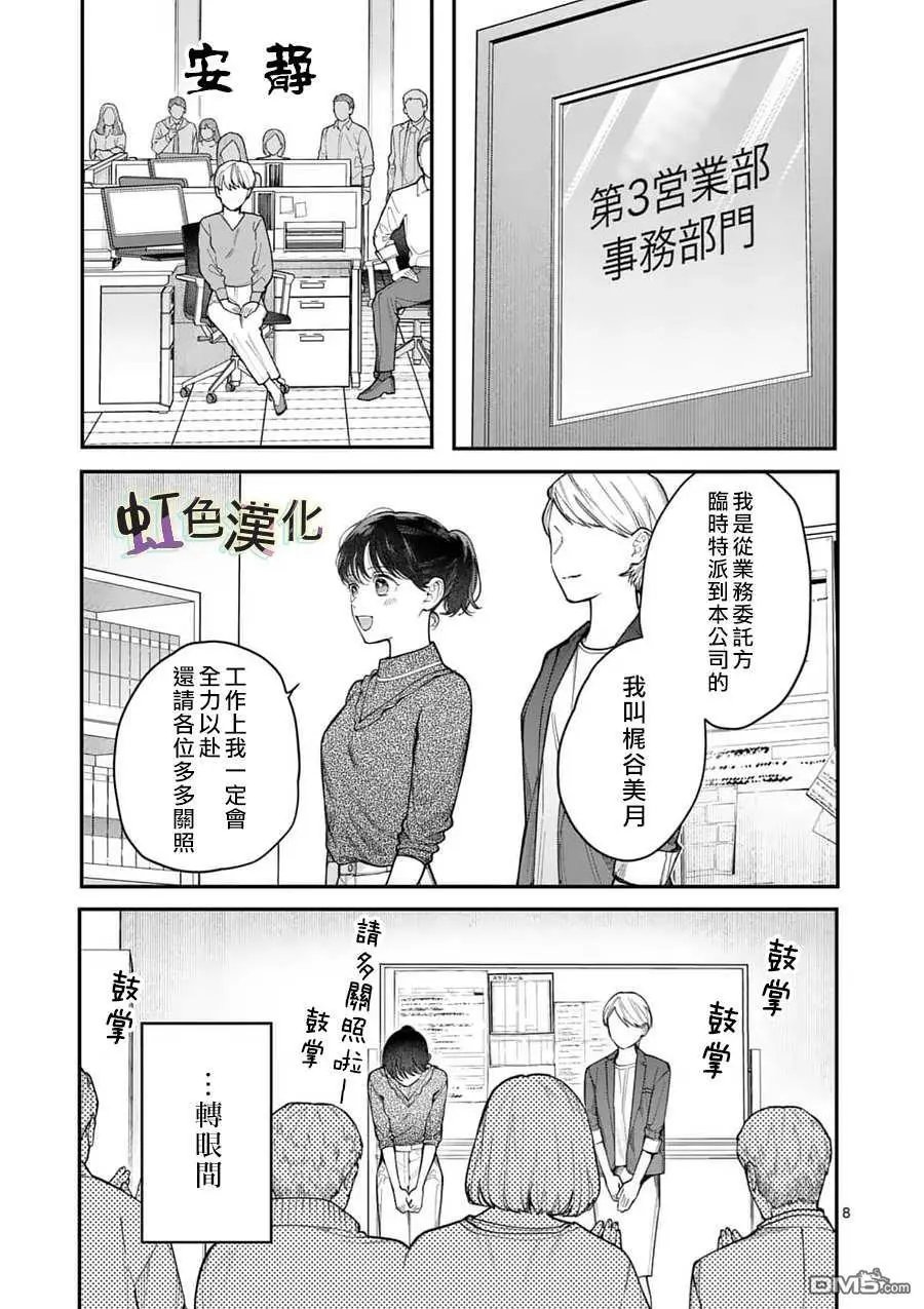 第14话 新来的