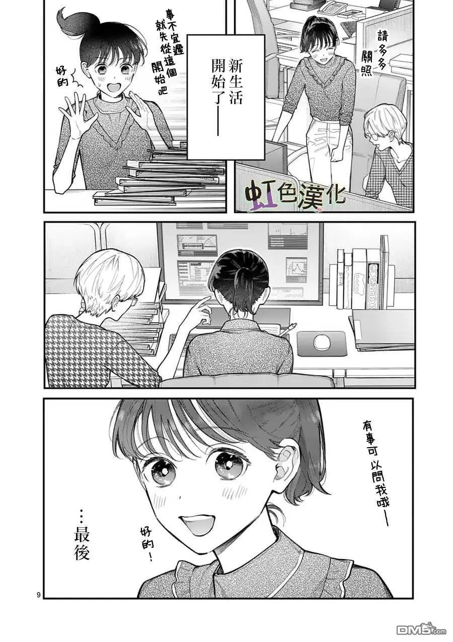 第14话 新来的
