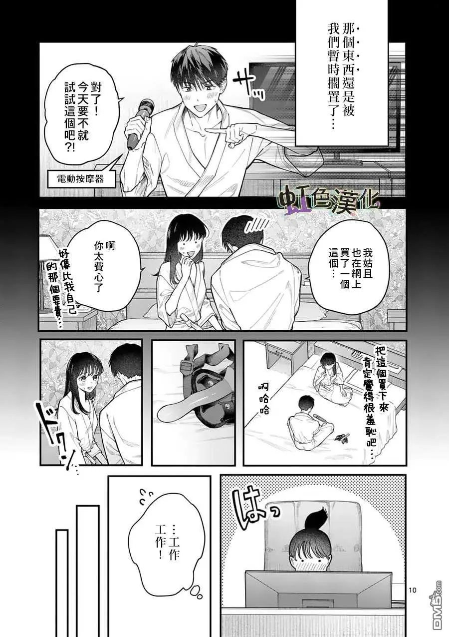 第14话 新来的