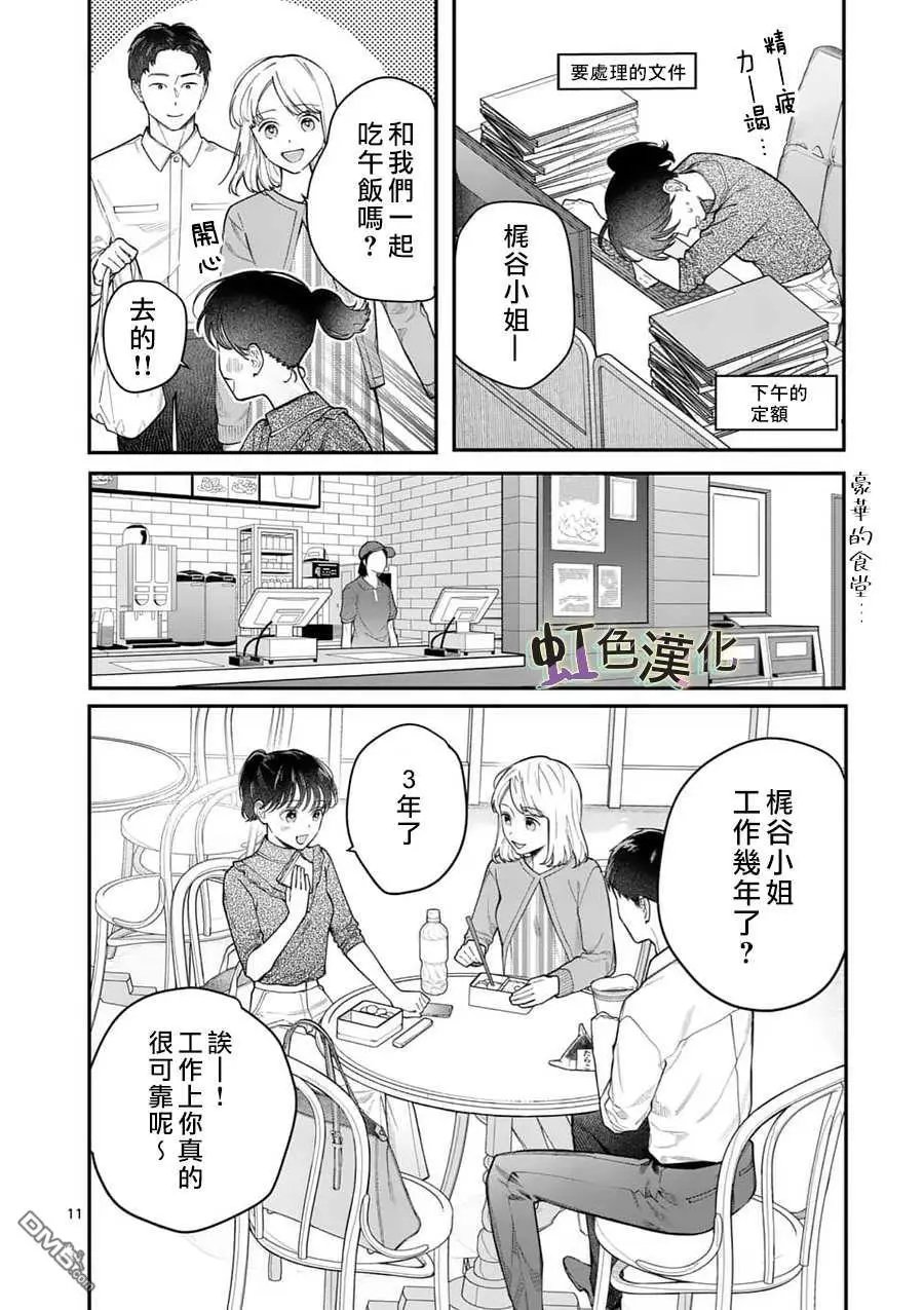 第14话 新来的