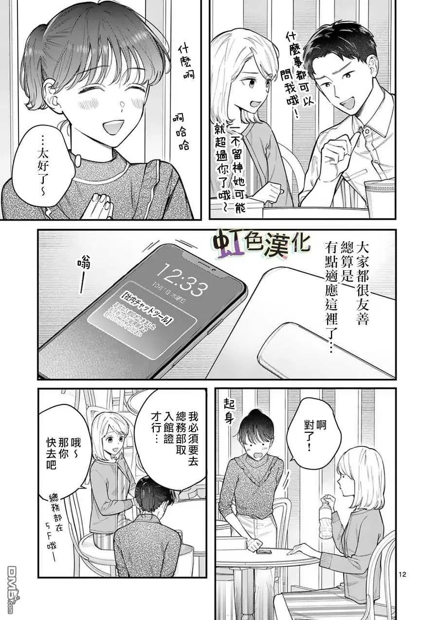 第14话 新来的