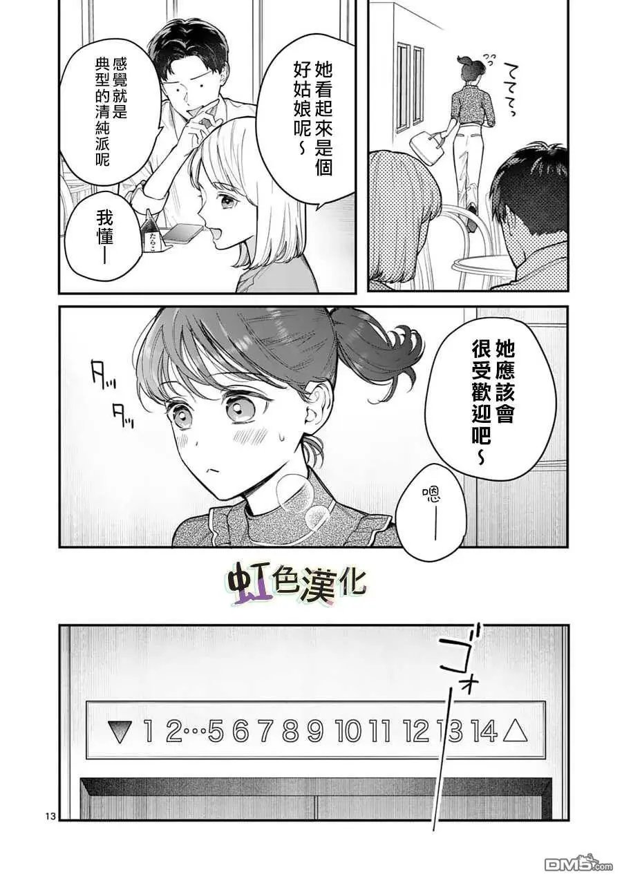 第14话 新来的