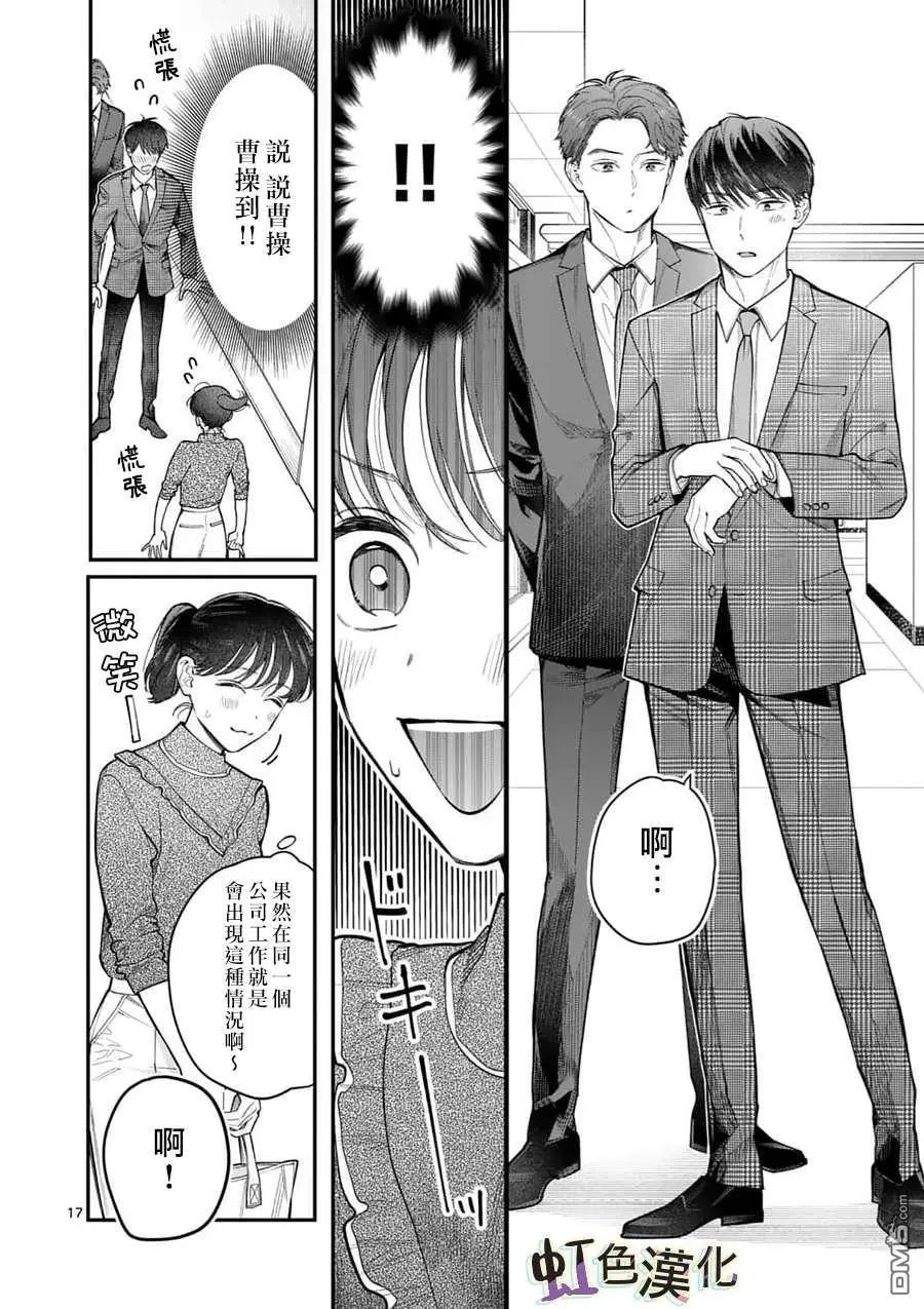第14话 新来的
