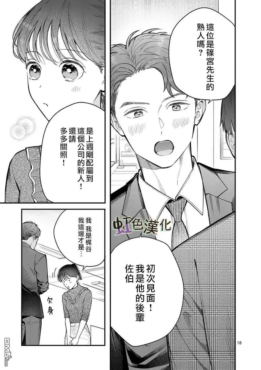 第14话 新来的