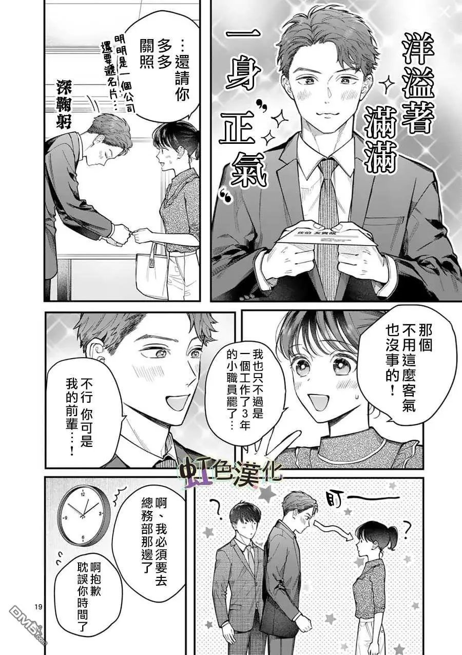 第14话 新来的