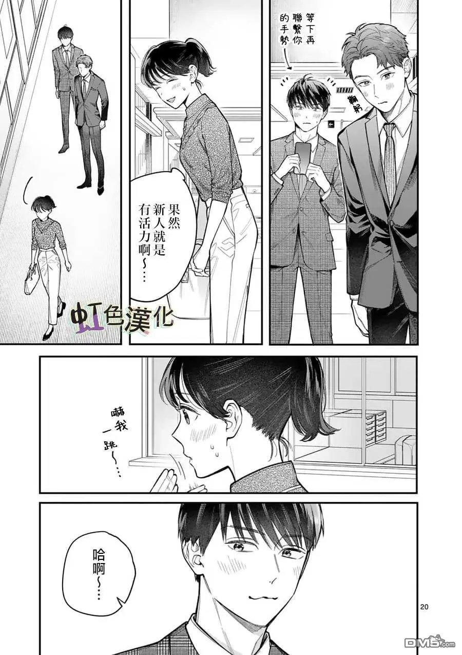 第14话 新来的