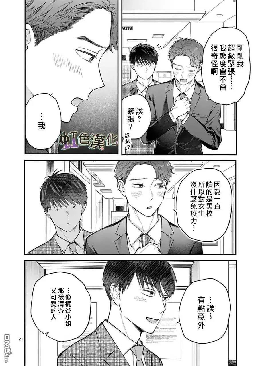 第14话 新来的