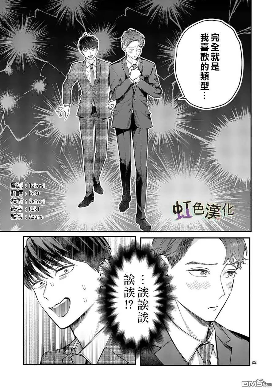 第14话 新来的