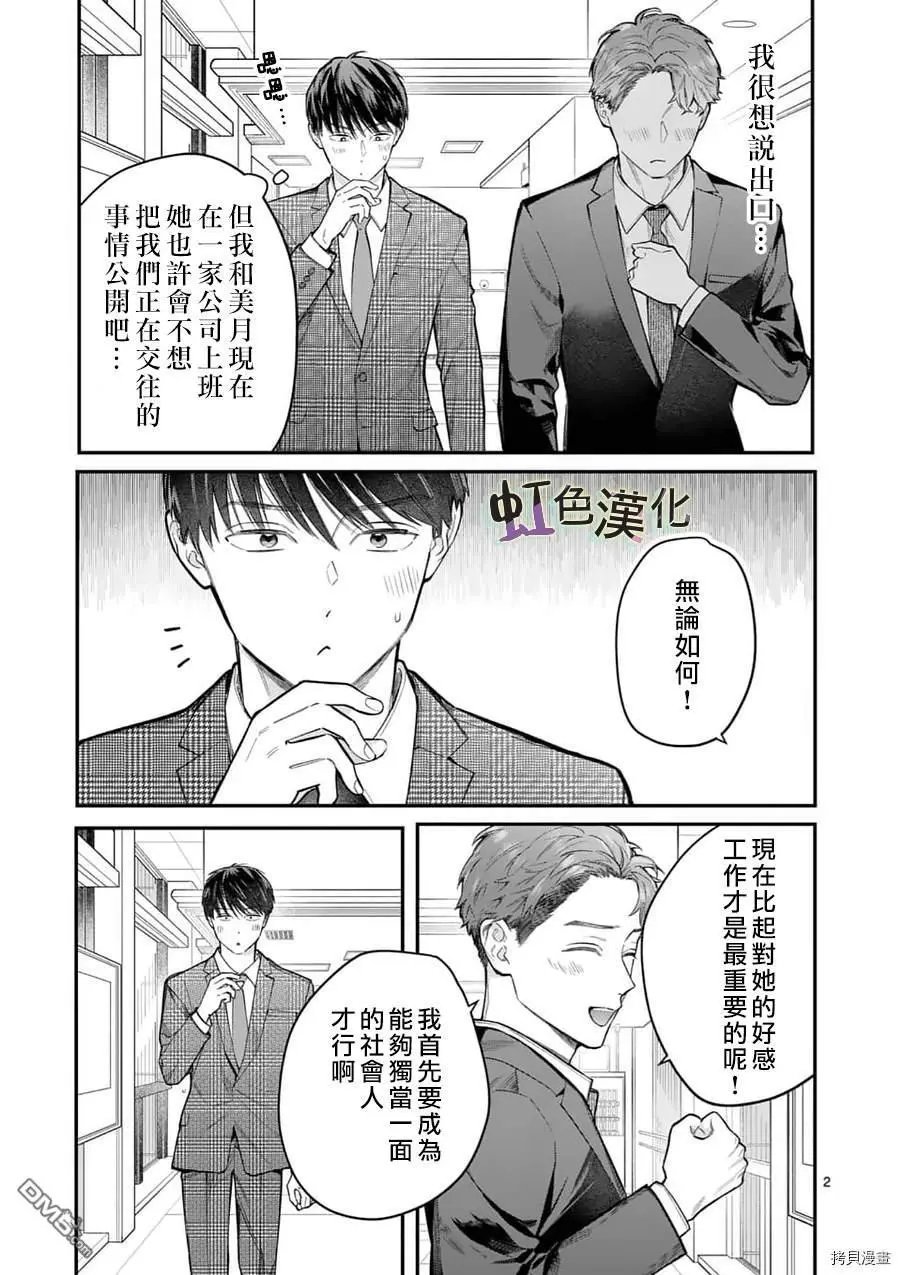 第15话 忠告