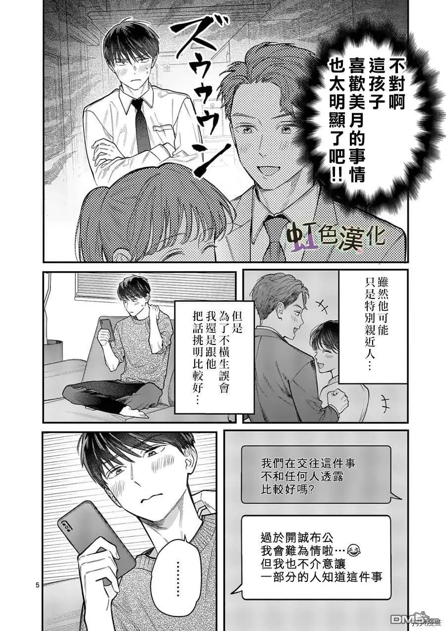 第15话 忠告