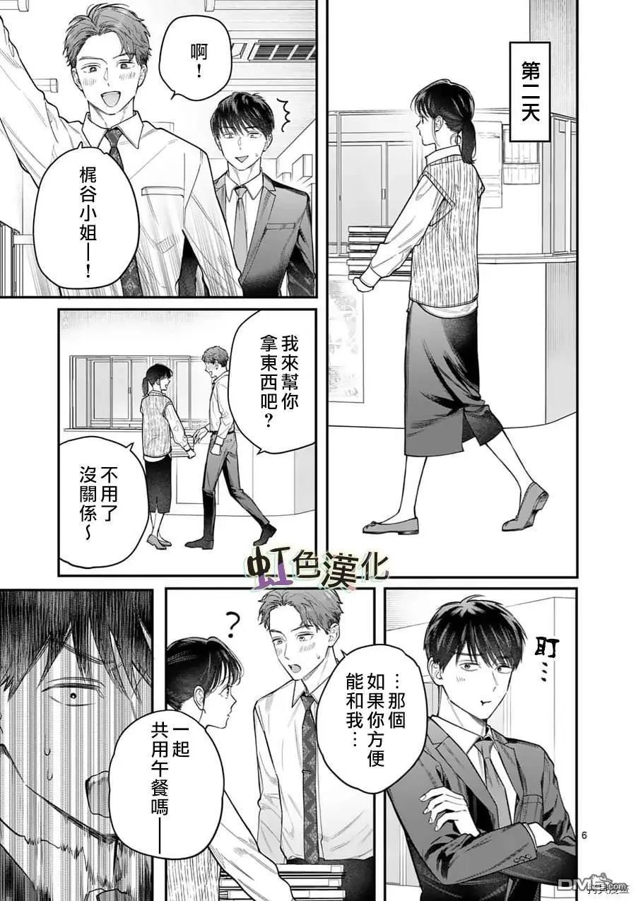 第15话 忠告