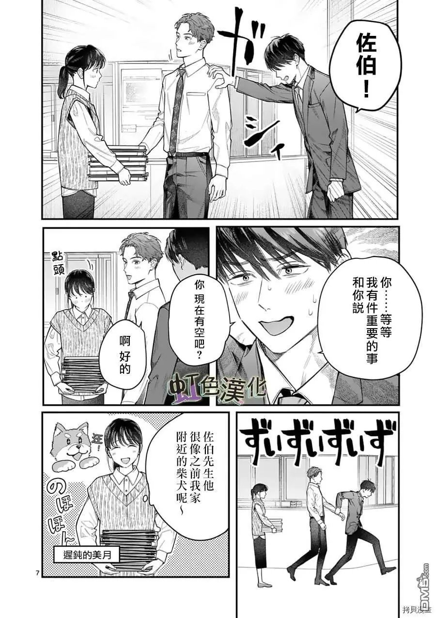 第15话 忠告