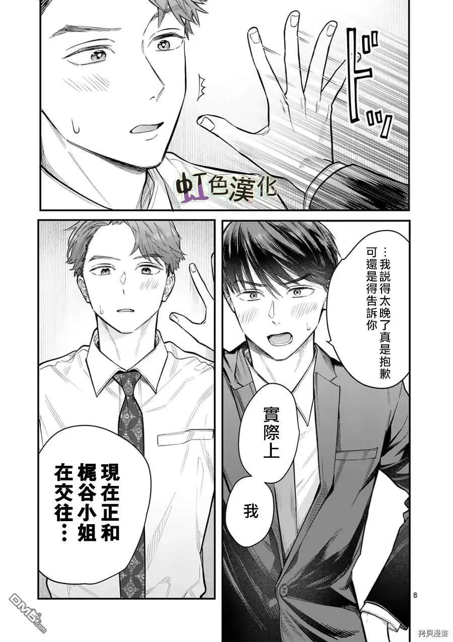 第15话 忠告