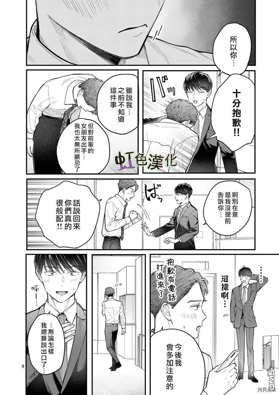 第15话 忠告