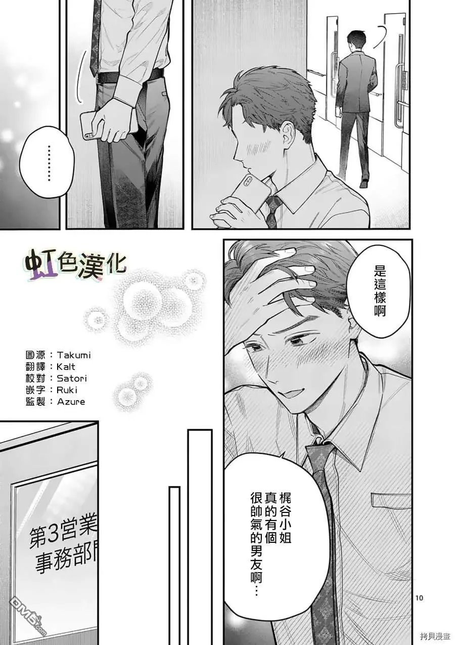 第15话 忠告