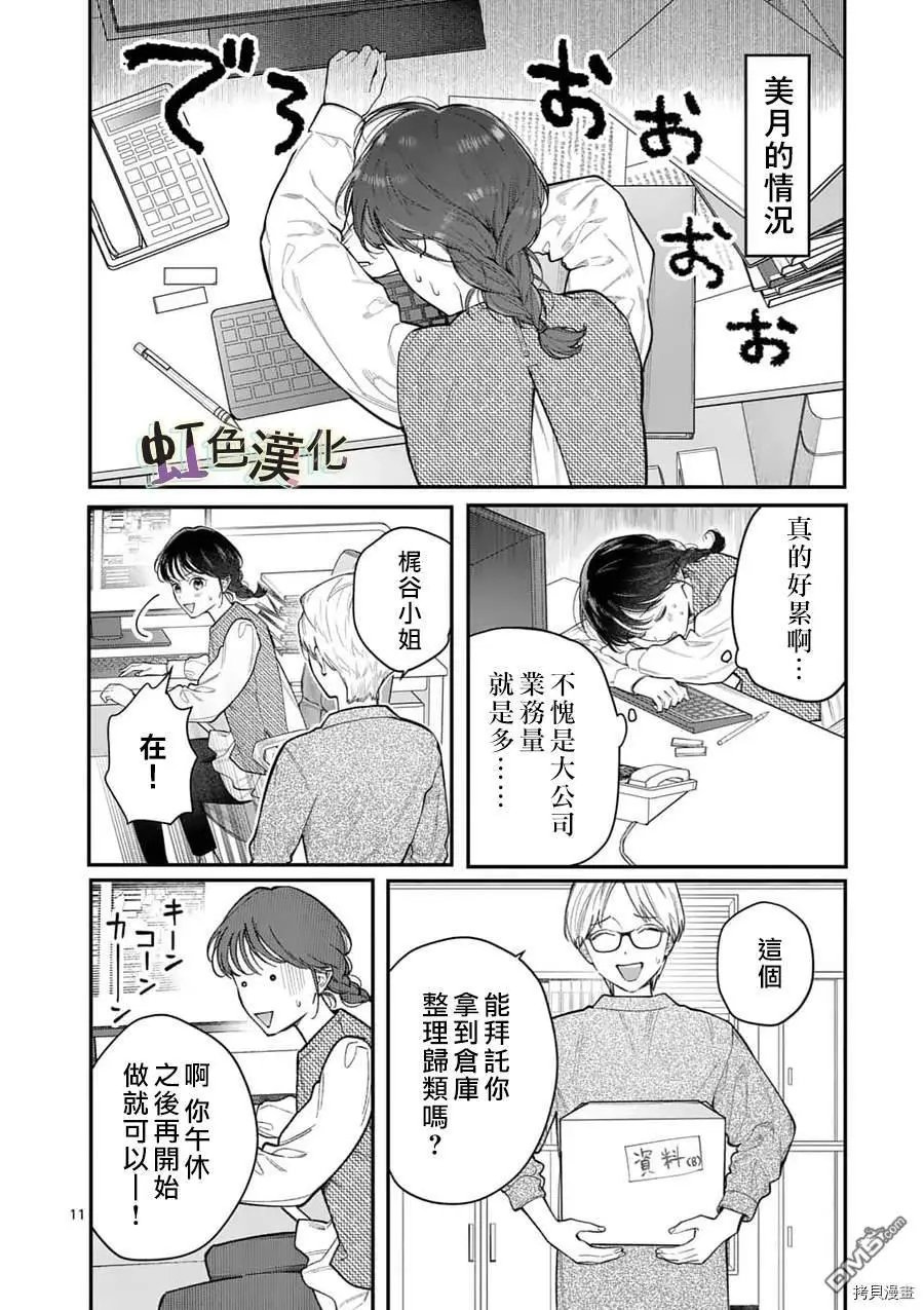 第15话 忠告