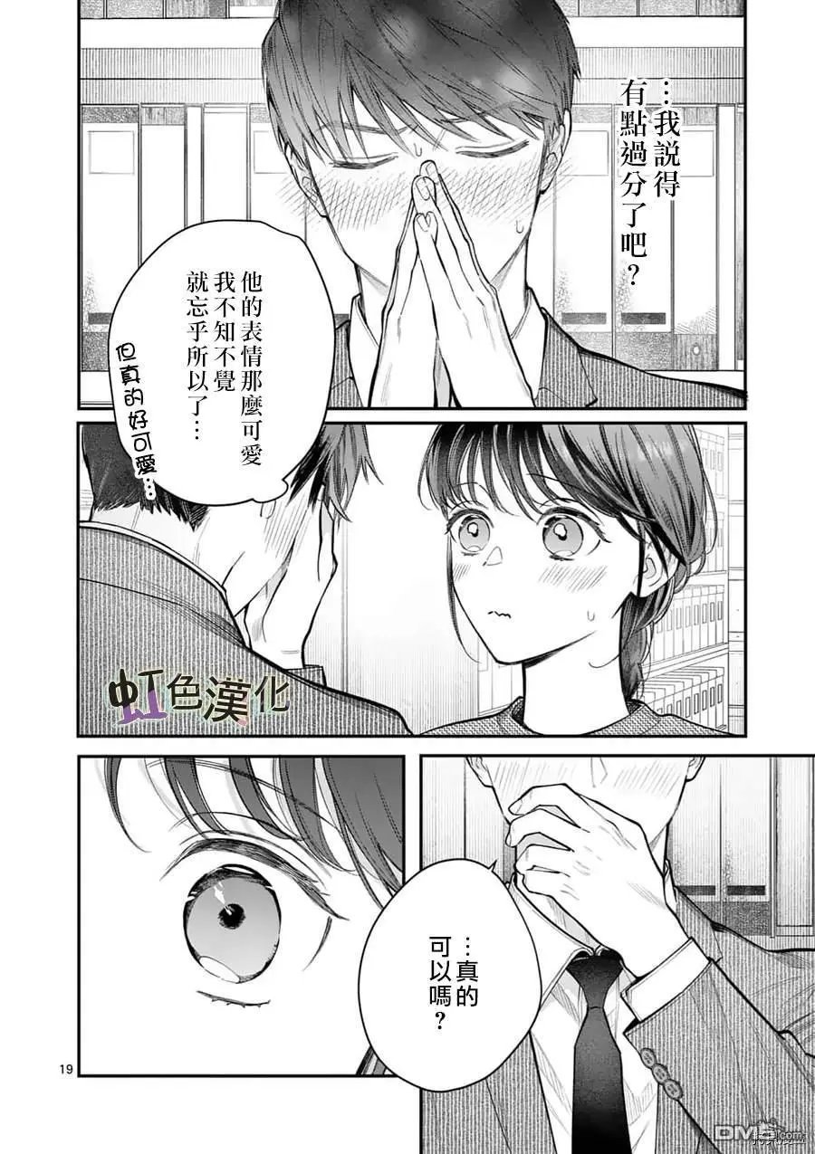 第15话 忠告