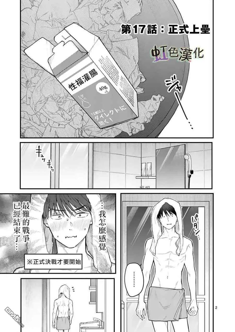 第17话 正式上垒