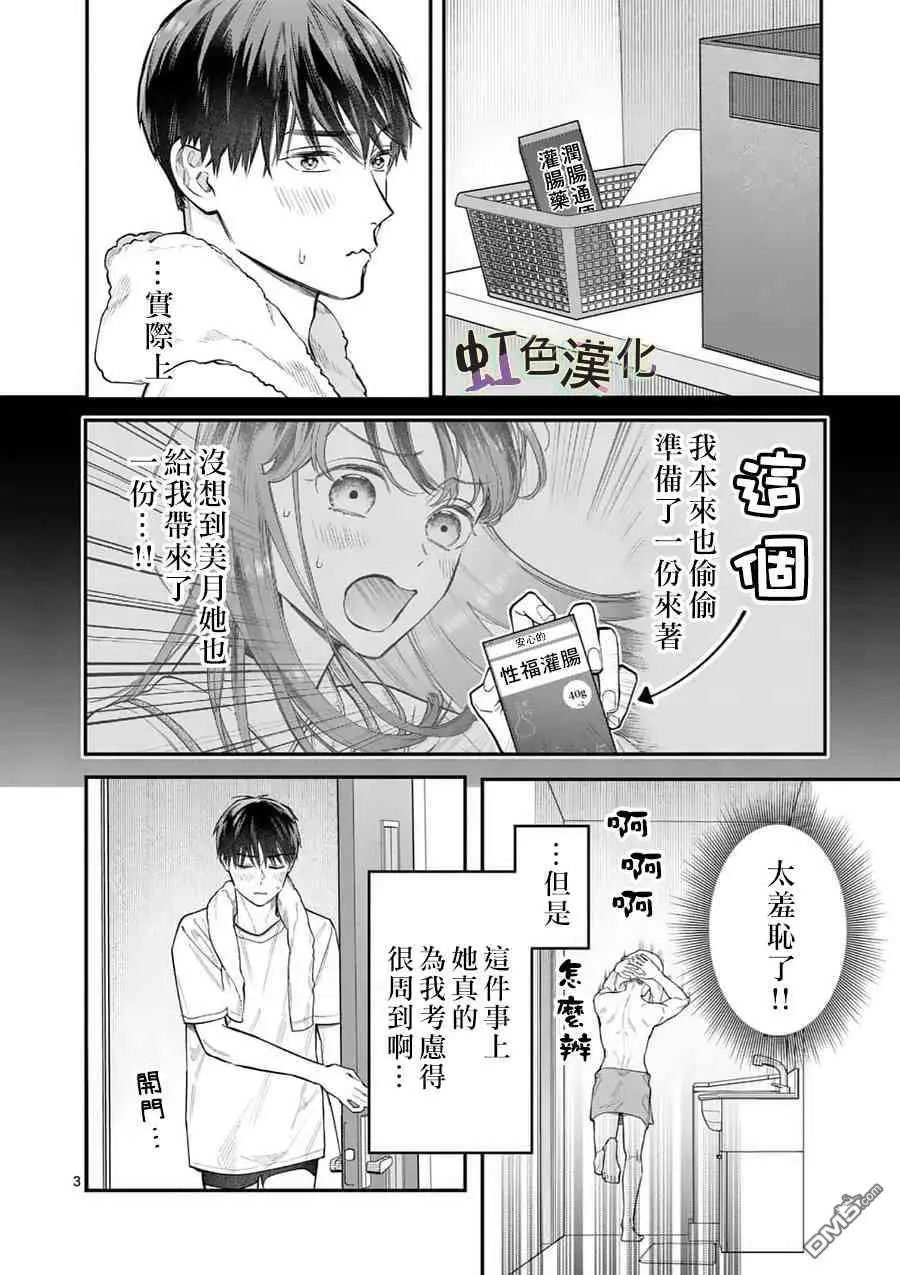 第17话 正式上垒