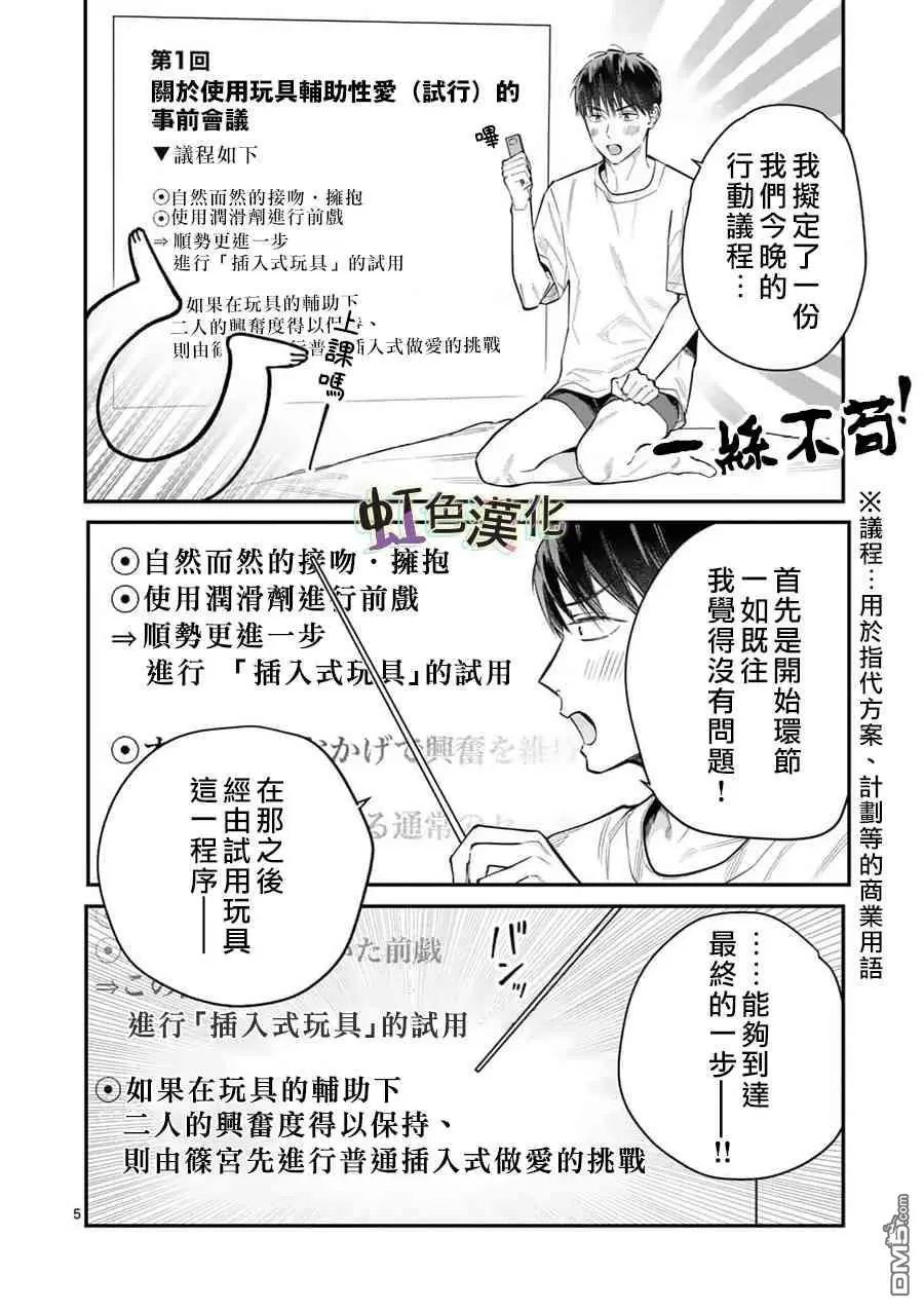 第17话 正式上垒