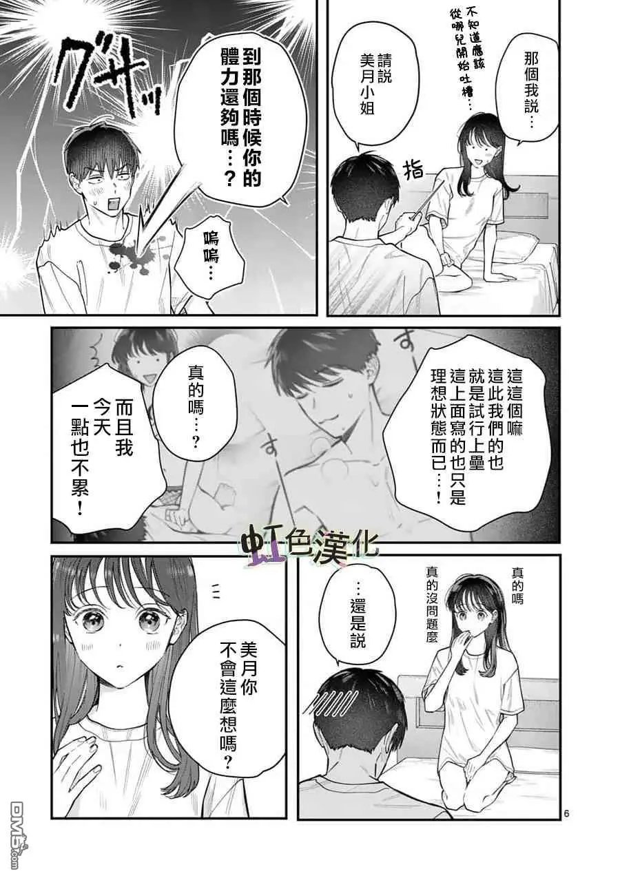 第17话 正式上垒